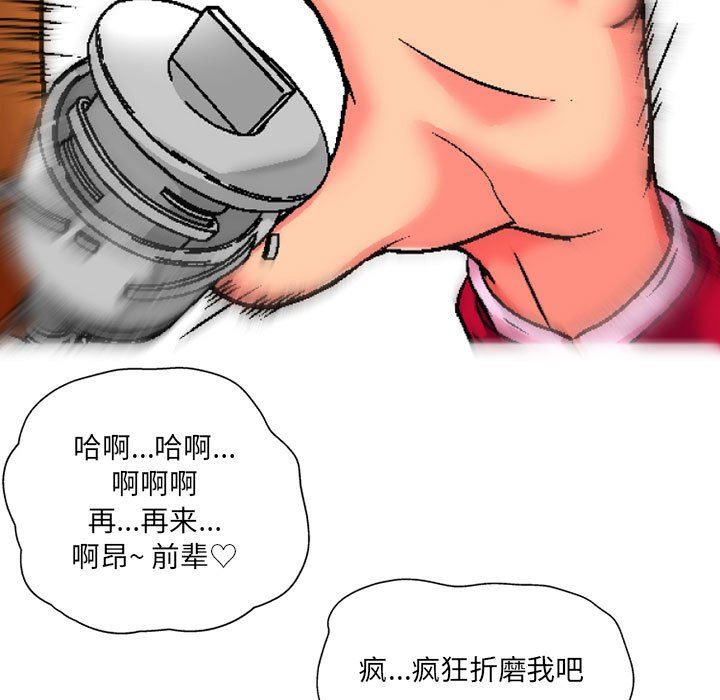 《上司的尾巴摸不得》漫画最新章节第6话免费下拉式在线观看章节第【76】张图片