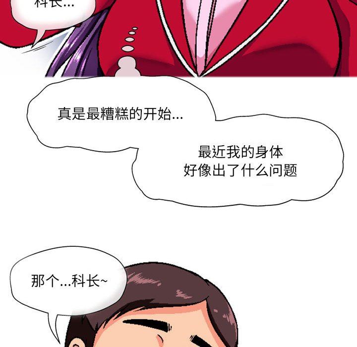 《上司的尾巴摸不得》漫画最新章节第6话免费下拉式在线观看章节第【43】张图片