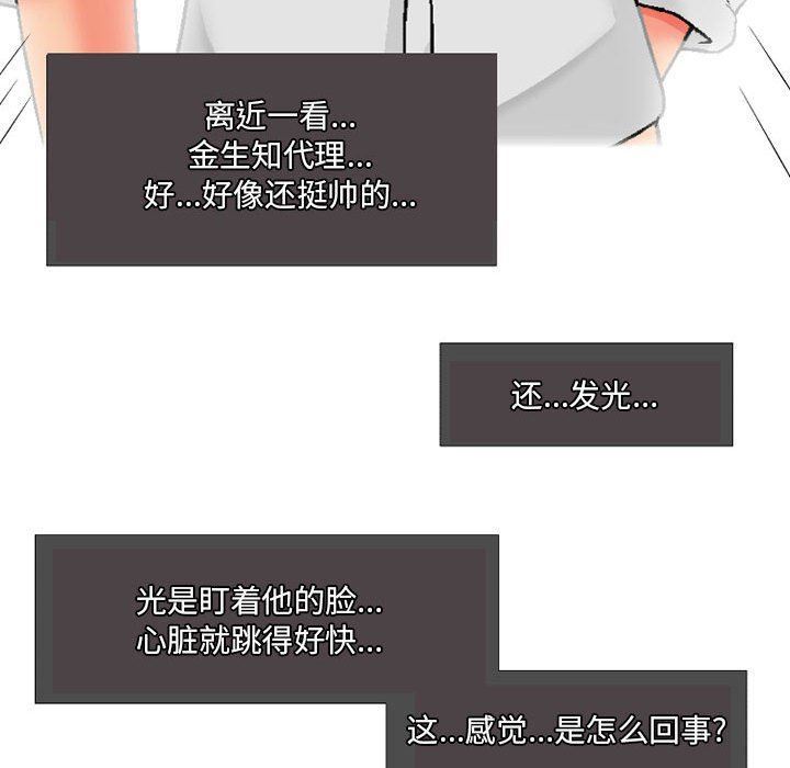 《上司的尾巴摸不得》漫画最新章节第6话免费下拉式在线观看章节第【94】张图片