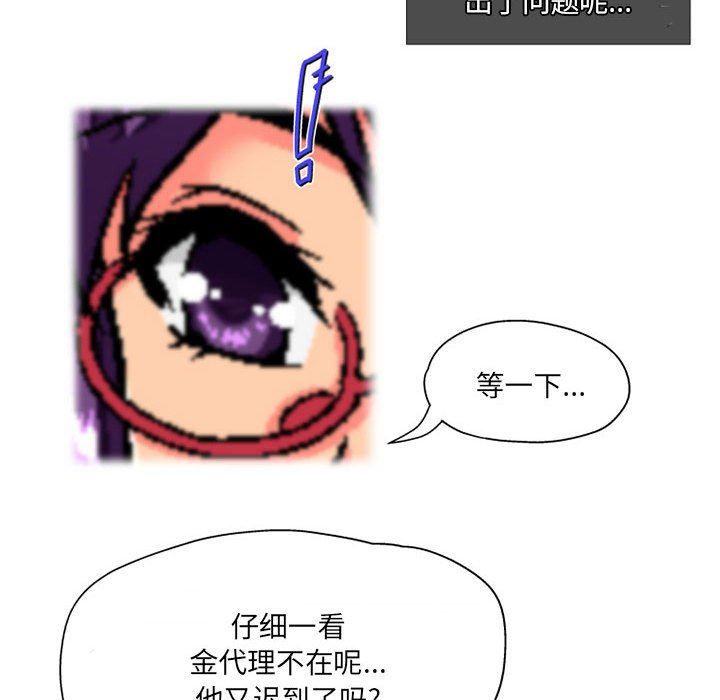 《上司的尾巴摸不得》漫画最新章节第6话免费下拉式在线观看章节第【47】张图片