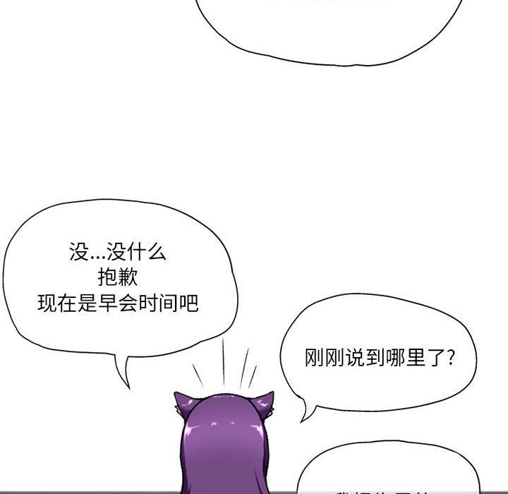 《上司的尾巴摸不得》漫画最新章节第6话免费下拉式在线观看章节第【45】张图片