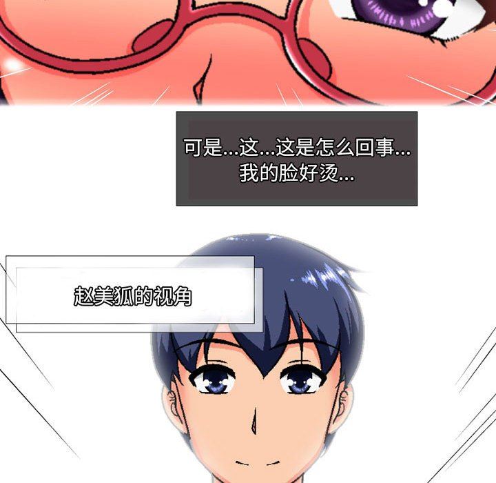 《上司的尾巴摸不得》漫画最新章节第6话免费下拉式在线观看章节第【92】张图片