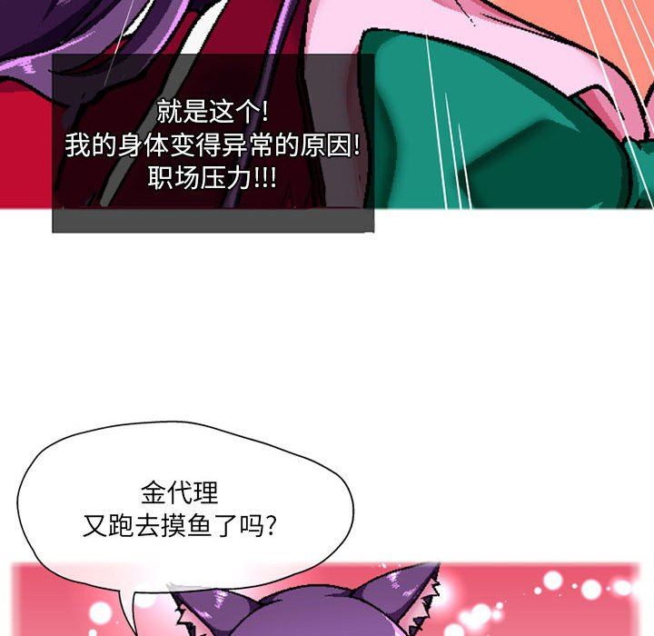 《上司的尾巴摸不得》漫画最新章节第6话免费下拉式在线观看章节第【52】张图片