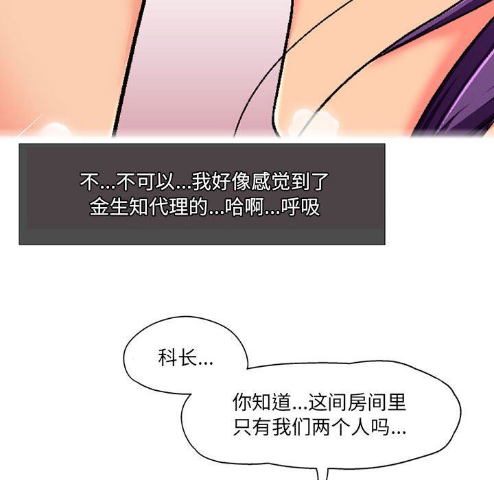 《上司的尾巴摸不得》漫画最新章节第6话免费下拉式在线观看章节第【96】张图片