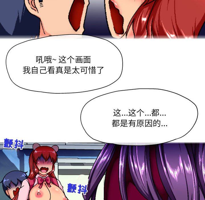 《上司的尾巴摸不得》漫画最新章节第6话免费下拉式在线观看章节第【85】张图片