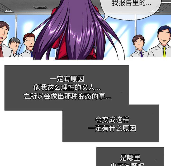 《上司的尾巴摸不得》漫画最新章节第6话免费下拉式在线观看章节第【46】张图片