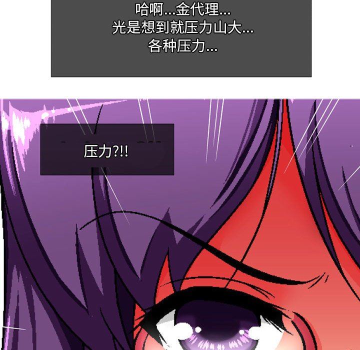 《上司的尾巴摸不得》漫画最新章节第6话免费下拉式在线观看章节第【50】张图片