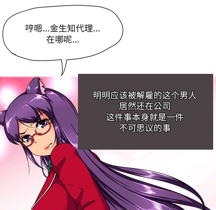 《上司的尾巴摸不得》漫画最新章节第6话免费下拉式在线观看章节第【69】张图片