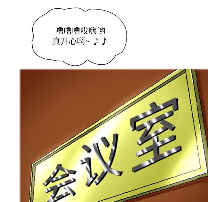 《上司的尾巴摸不得》漫画最新章节第6话免费下拉式在线观看章节第【5】张图片