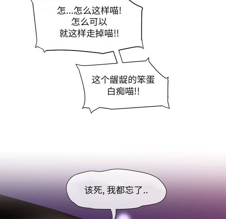 《上司的尾巴摸不得》漫画最新章节第9话免费下拉式在线观看章节第【94】张图片