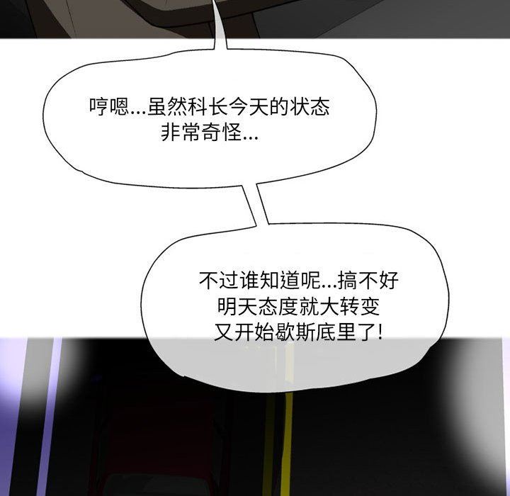 《上司的尾巴摸不得》漫画最新章节第9话免费下拉式在线观看章节第【96】张图片