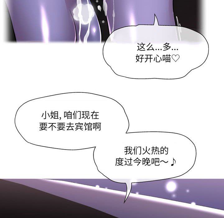 《上司的尾巴摸不得》漫画最新章节第9话免费下拉式在线观看章节第【79】张图片