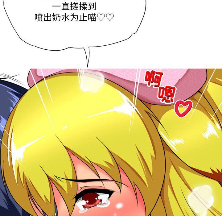 《上司的尾巴摸不得》漫画最新章节第9话免费下拉式在线观看章节第【31】张图片