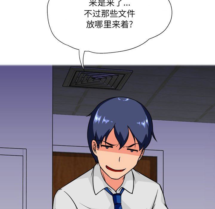 《上司的尾巴摸不得》漫画最新章节第9话免费下拉式在线观看章节第【105】张图片