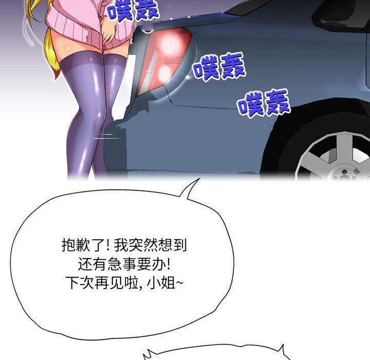 《上司的尾巴摸不得》漫画最新章节第9话免费下拉式在线观看章节第【92】张图片