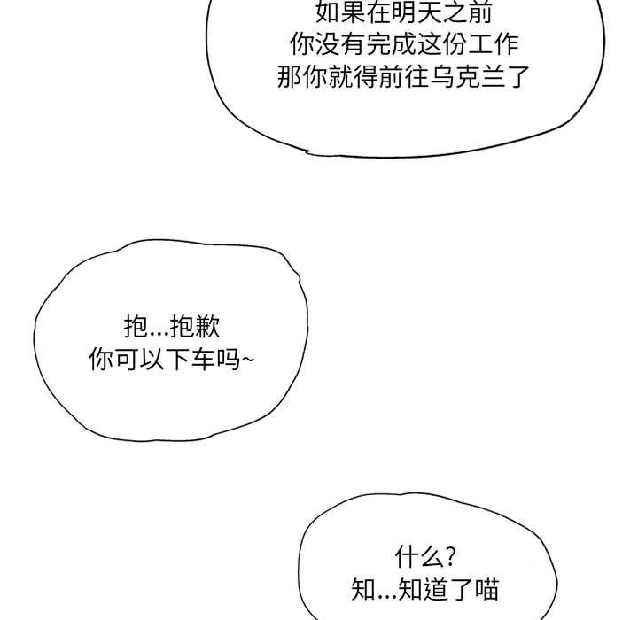 《上司的尾巴摸不得》漫画最新章节第9话免费下拉式在线观看章节第【90】张图片