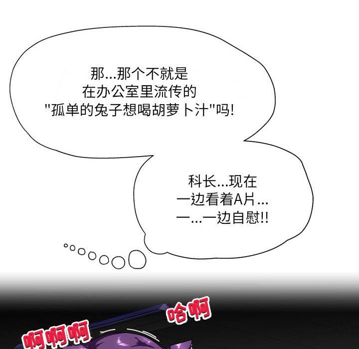 《上司的尾巴摸不得》漫画最新章节第9话免费下拉式在线观看章节第【132】张图片