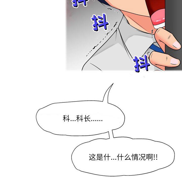 《上司的尾巴摸不得》漫画最新章节第9话免费下拉式在线观看章节第【144】张图片