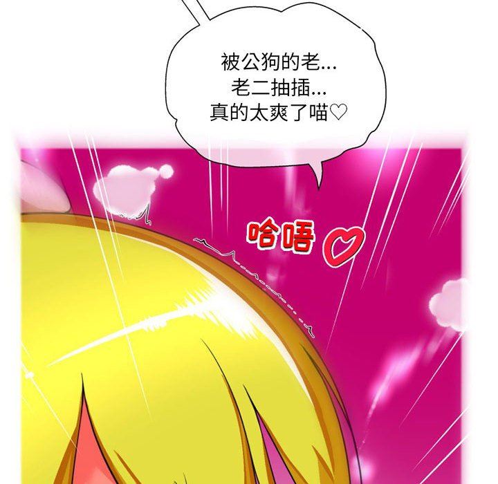 《上司的尾巴摸不得》漫画最新章节第9话免费下拉式在线观看章节第【47】张图片