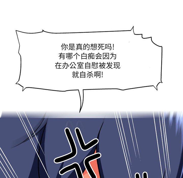 《上司的尾巴摸不得》漫画最新章节第10话免费下拉式在线观看章节第【85】张图片