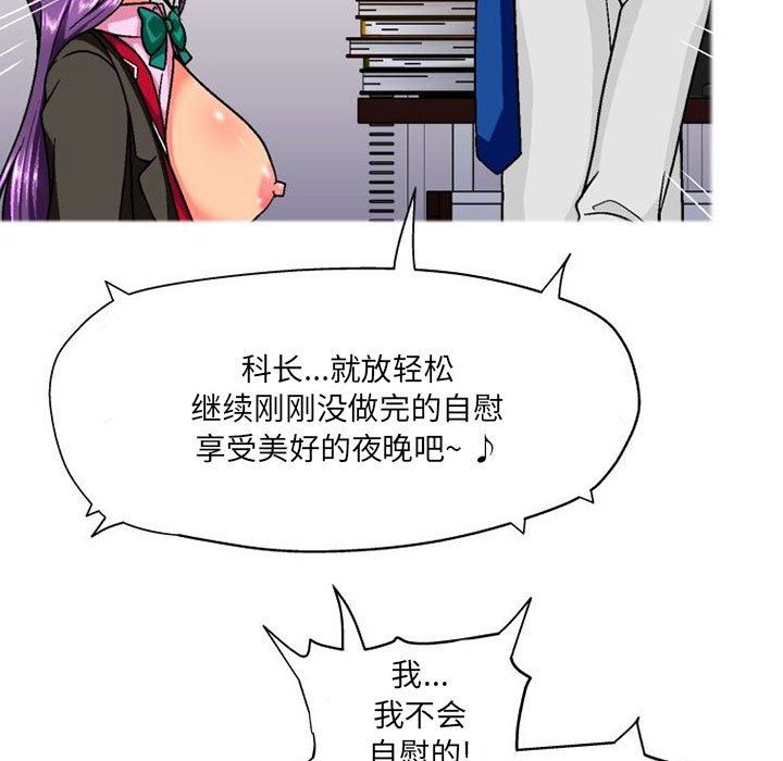 《上司的尾巴摸不得》漫画最新章节第10话免费下拉式在线观看章节第【144】张图片