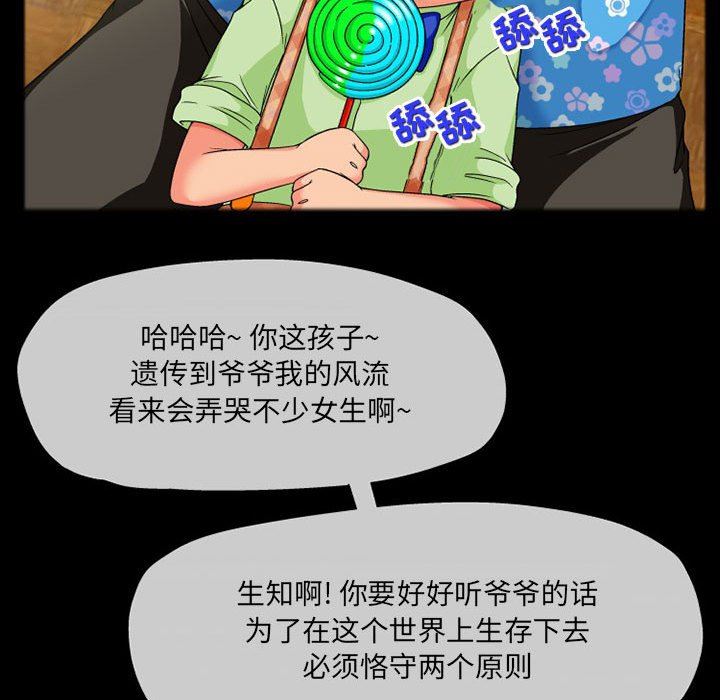 《上司的尾巴摸不得》漫画最新章节第10话免费下拉式在线观看章节第【113】张图片