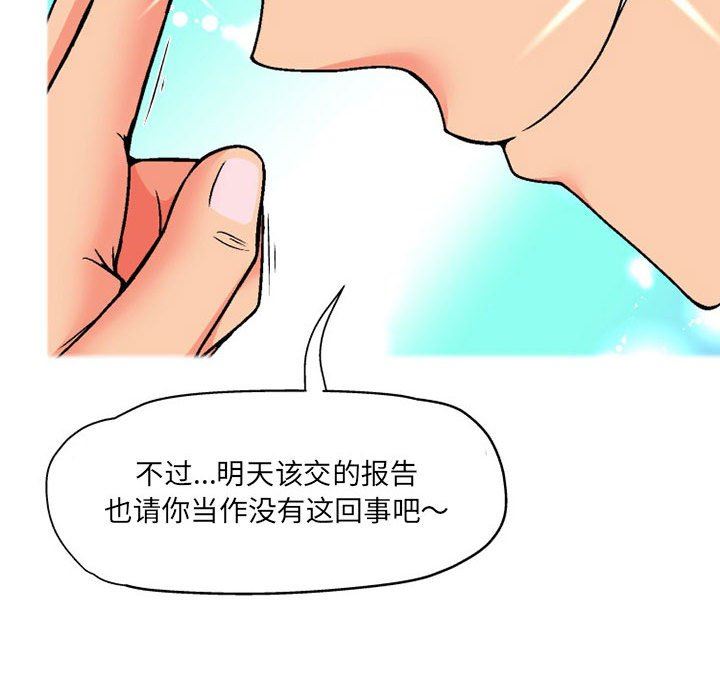 《上司的尾巴摸不得》漫画最新章节第10话免费下拉式在线观看章节第【150】张图片