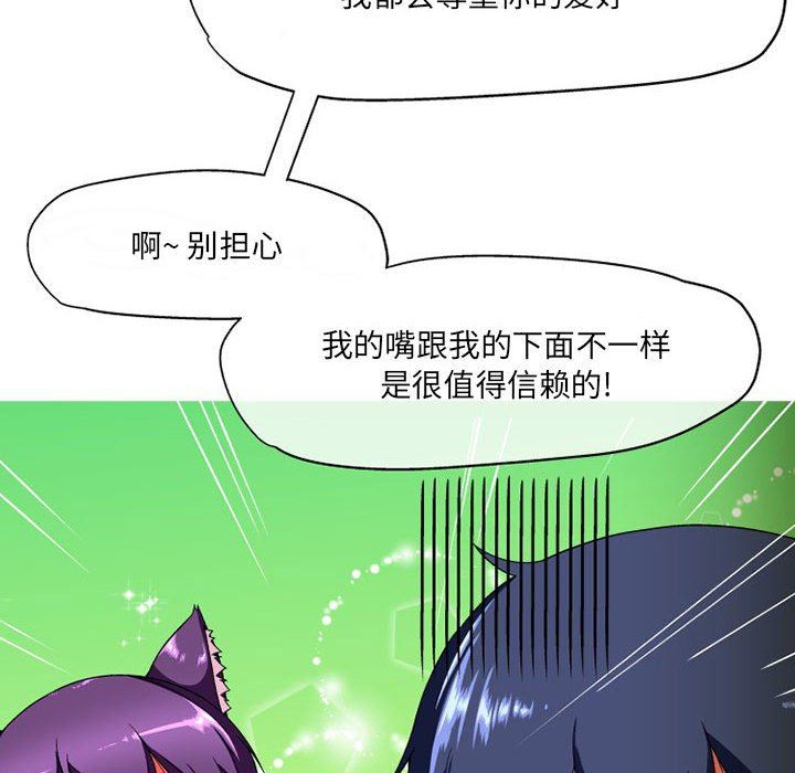 《上司的尾巴摸不得》漫画最新章节第10话免费下拉式在线观看章节第【94】张图片