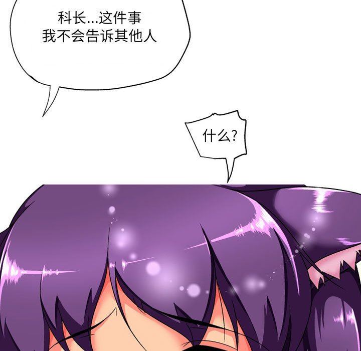 《上司的尾巴摸不得》漫画最新章节第10话免费下拉式在线观看章节第【91】张图片