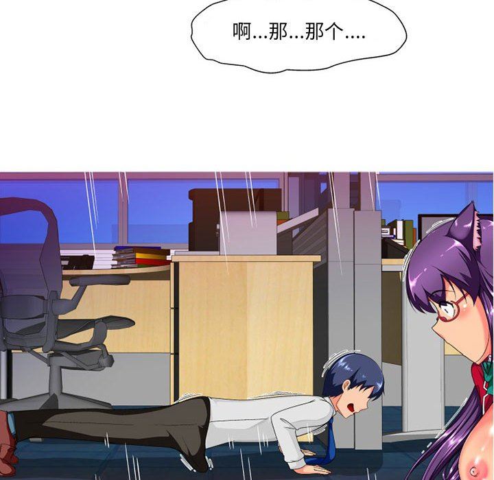 《上司的尾巴摸不得》漫画最新章节第10话免费下拉式在线观看章节第【62】张图片