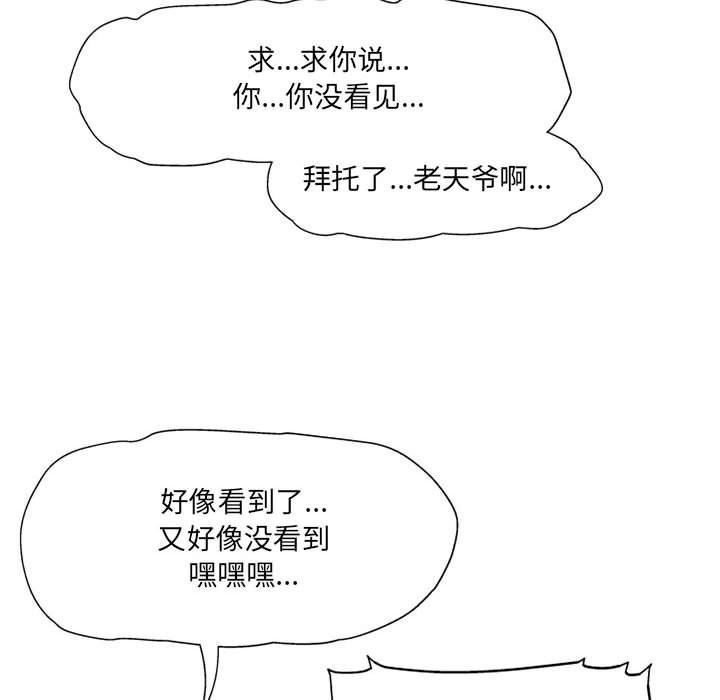 《上司的尾巴摸不得》漫画最新章节第10话免费下拉式在线观看章节第【70】张图片