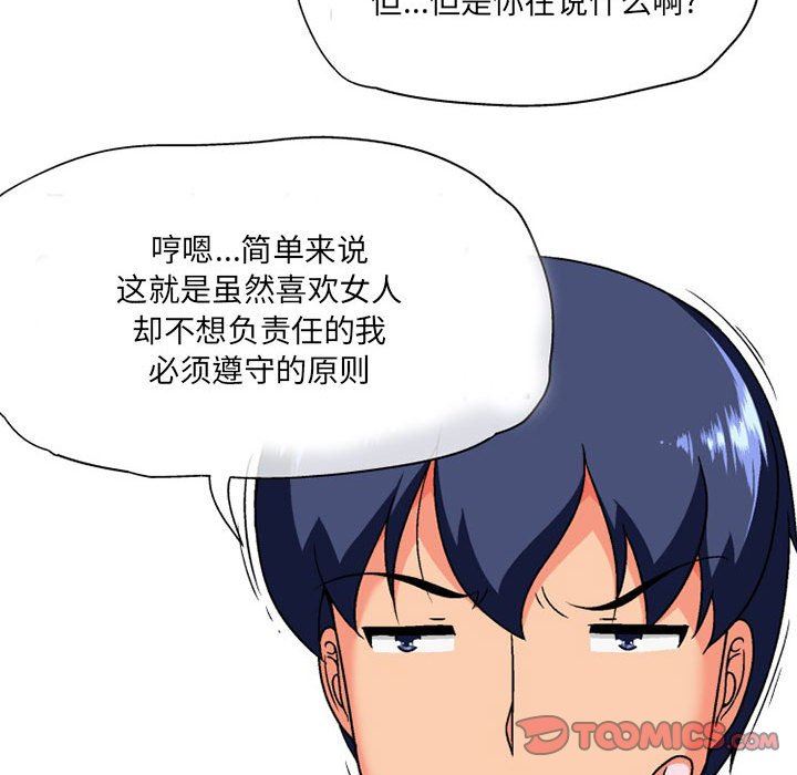 《上司的尾巴摸不得》漫画最新章节第10话免费下拉式在线观看章节第【138】张图片