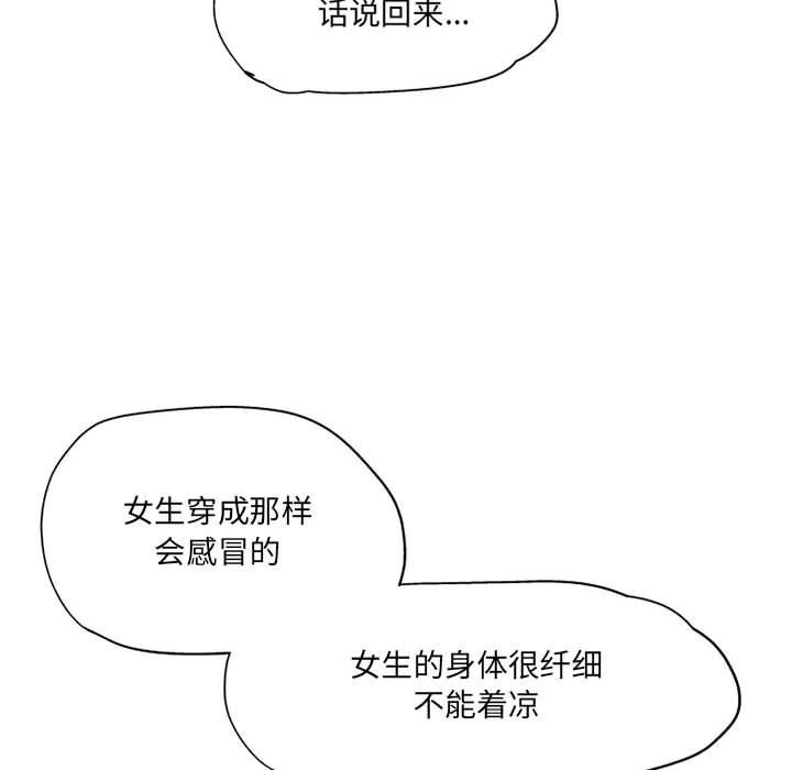 《上司的尾巴摸不得》漫画最新章节第10话免费下拉式在线观看章节第【99】张图片