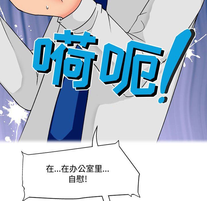 《上司的尾巴摸不得》漫画最新章节第10话免费下拉式在线观看章节第【22】张图片