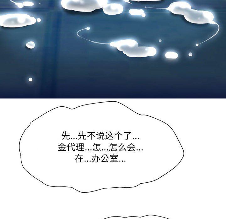 《上司的尾巴摸不得》漫画最新章节第10话免费下拉式在线观看章节第【61】张图片