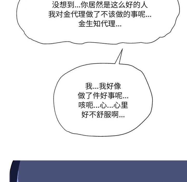 《上司的尾巴摸不得》漫画最新章节第10话免费下拉式在线观看章节第【96】张图片