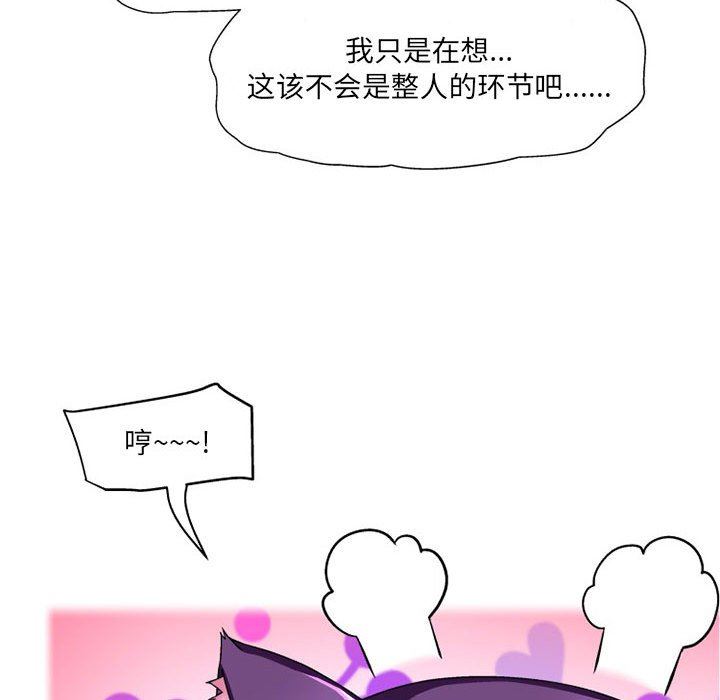 《上司的尾巴摸不得》漫画最新章节第11话免费下拉式在线观看章节第【46】张图片