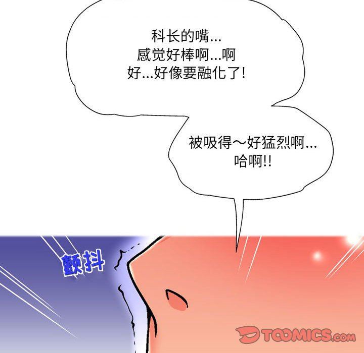 《上司的尾巴摸不得》漫画最新章节第11话免费下拉式在线观看章节第【105】张图片