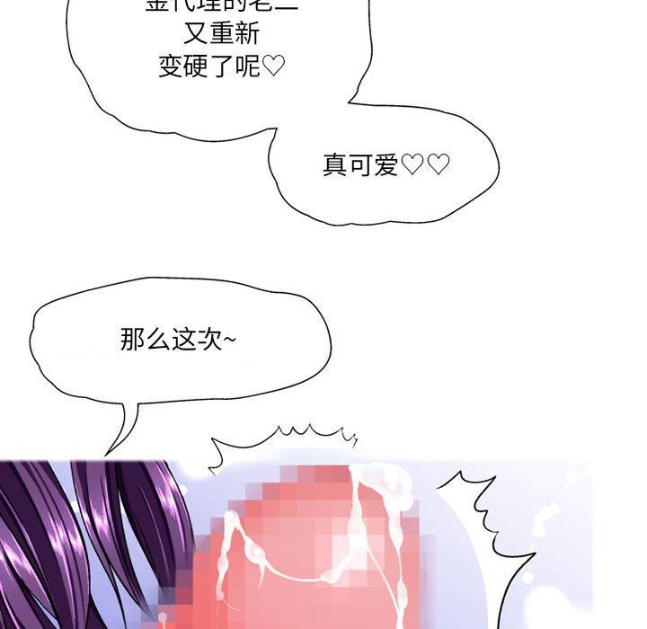 《上司的尾巴摸不得》漫画最新章节第11话免费下拉式在线观看章节第【128】张图片