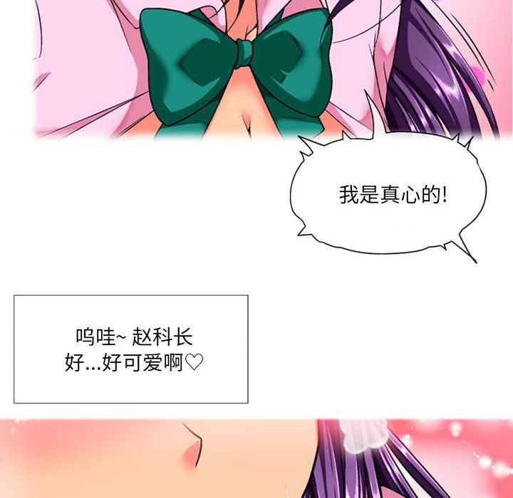 《上司的尾巴摸不得》漫画最新章节第11话免费下拉式在线观看章节第【48】张图片