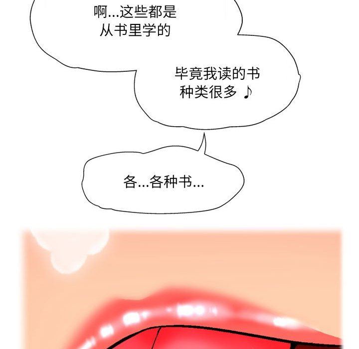 《上司的尾巴摸不得》漫画最新章节第11话免费下拉式在线观看章节第【66】张图片