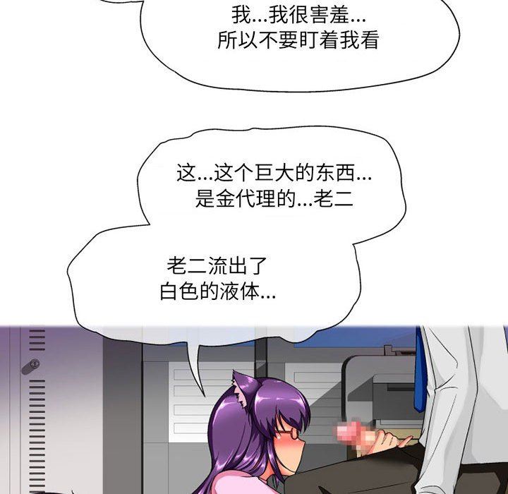 《上司的尾巴摸不得》漫画最新章节第11话免费下拉式在线观看章节第【37】张图片