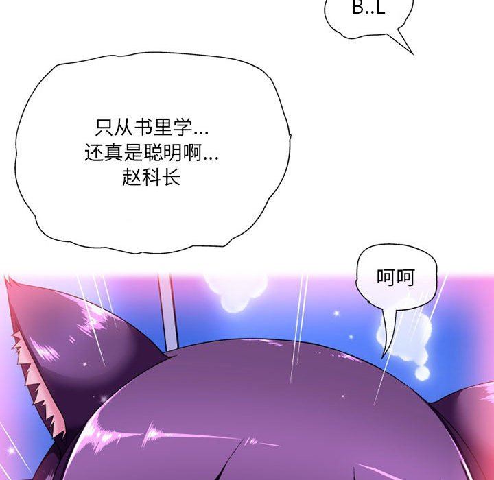 《上司的尾巴摸不得》漫画最新章节第11话免费下拉式在线观看章节第【68】张图片