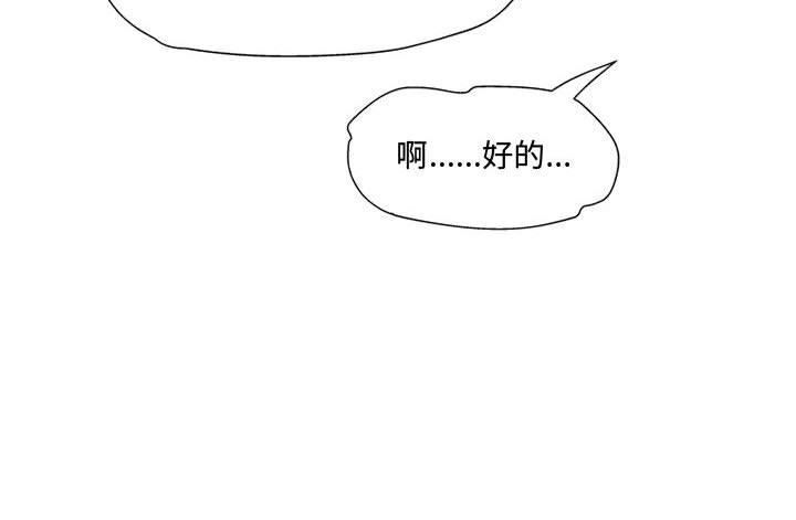 《上司的尾巴摸不得》漫画最新章节第11话免费下拉式在线观看章节第【133】张图片