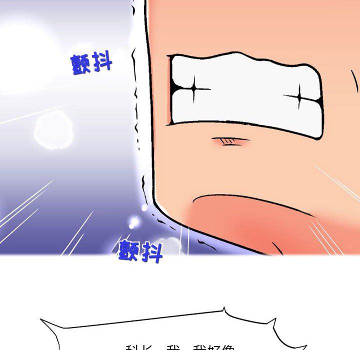 《上司的尾巴摸不得》漫画最新章节第11话免费下拉式在线观看章节第【106】张图片