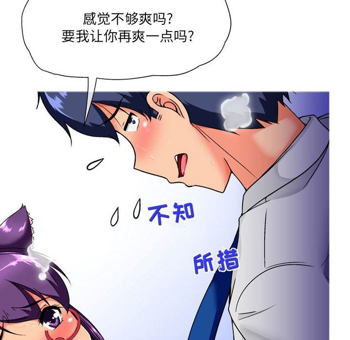 《上司的尾巴摸不得》漫画最新章节第11话免费下拉式在线观看章节第【44】张图片