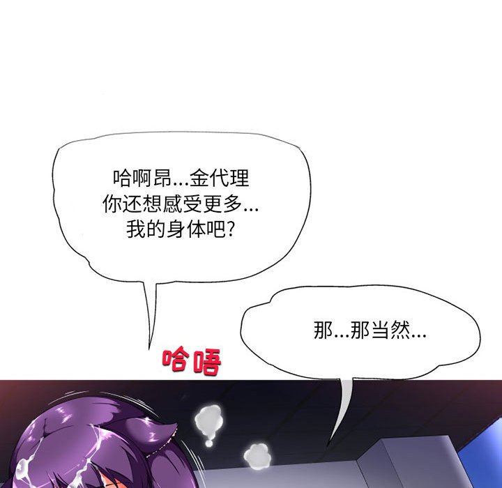 《上司的尾巴摸不得》漫画最新章节第11话免费下拉式在线观看章节第【126】张图片