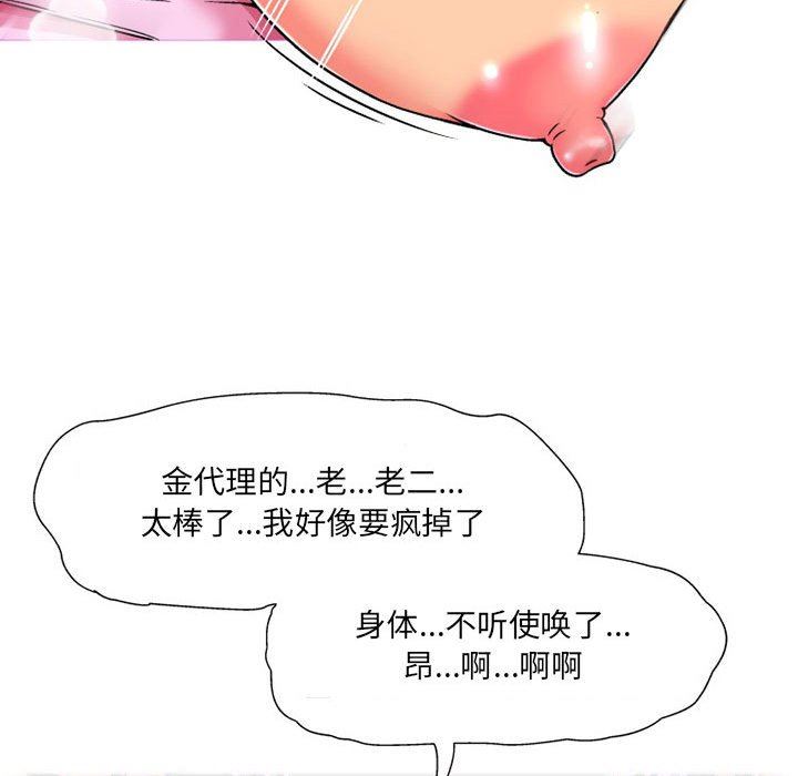 《上司的尾巴摸不得》漫画最新章节第11话免费下拉式在线观看章节第【103】张图片