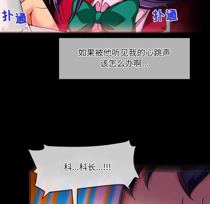 《上司的尾巴摸不得》漫画最新章节第11话免费下拉式在线观看章节第【20】张图片