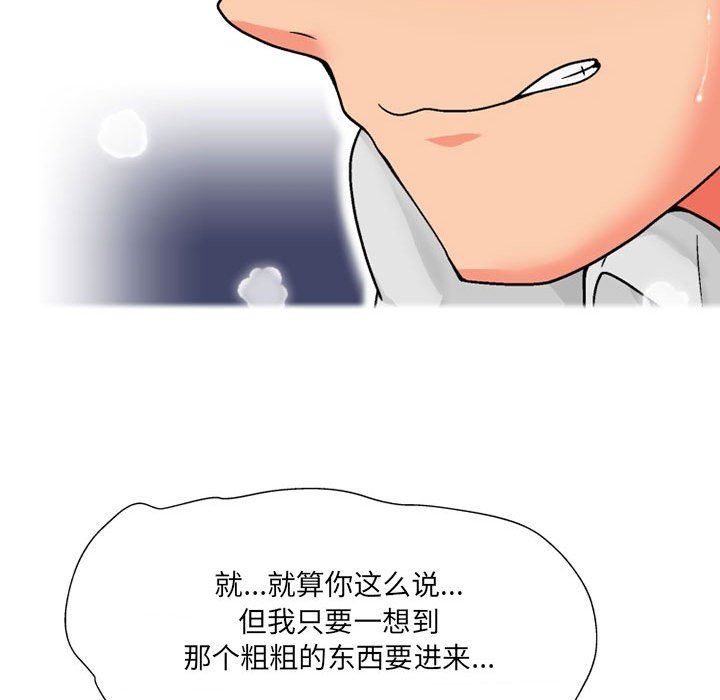 《上司的尾巴摸不得》漫画最新章节第12话免费下拉式在线观看章节第【108】张图片